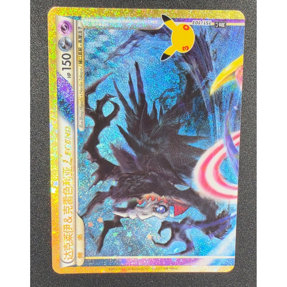 POKEMON 30TH CELEBRATION CHINESE DARKRAI & CRESSELIA 151/103